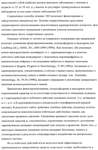 Митилиндолы и метилпирролопиридины, фармацевтическая композиция, обладающая активностью  -1-адренергических агонистов (патент 2313524)