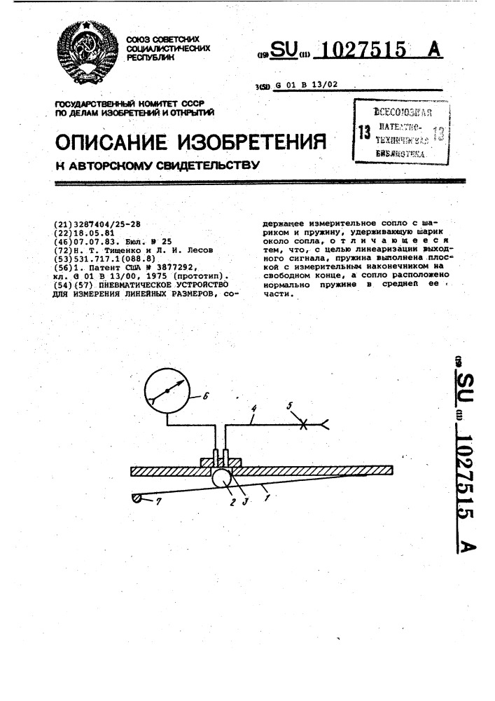 Пневматическое устройство для измерения линейных размеров (патент 1027515)