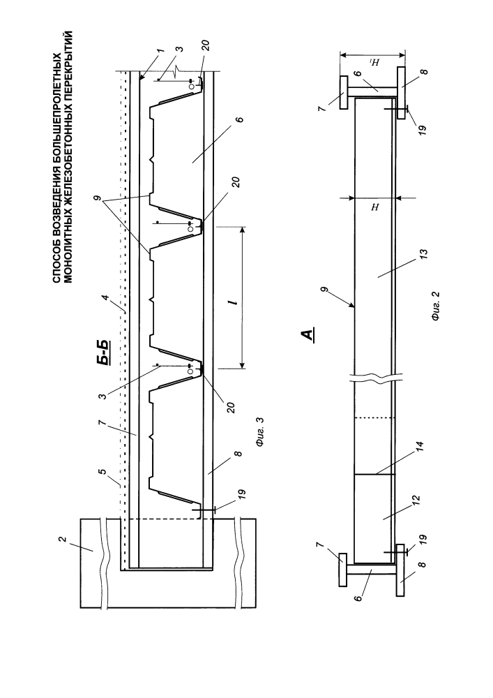 Способ возведения большепролётных монолитных железобетонных перекрытий (патент 2637248)