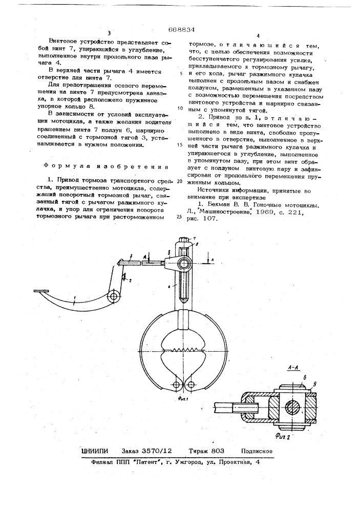 Привод тормоза транспортного средства (патент 668834)