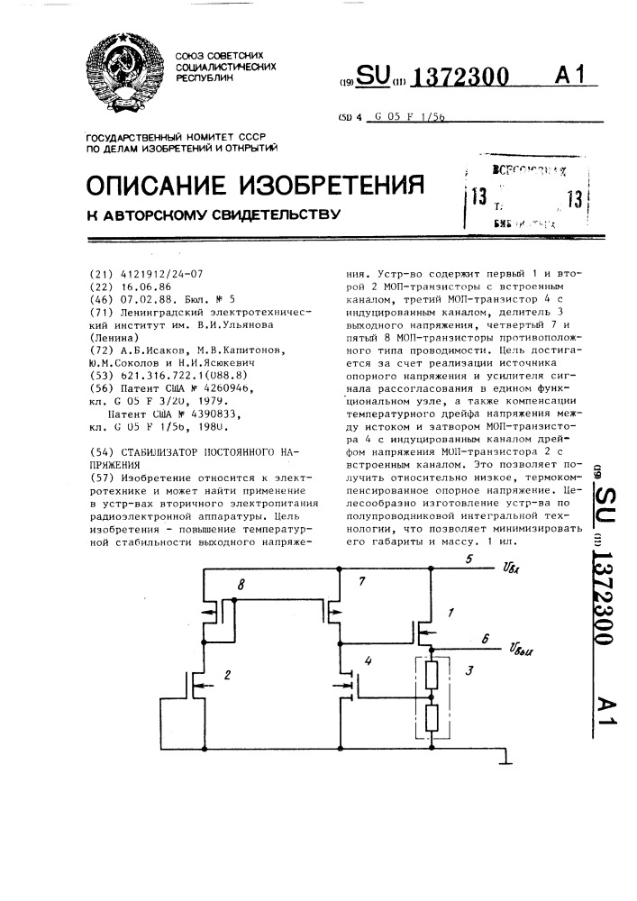 Стабилизатор постоянного напряжения (патент 1372300)