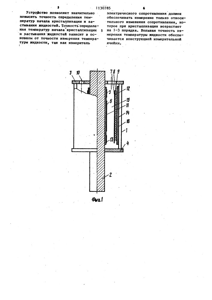 Устройство для определения температуры фазовых переходов (патент 1130785)