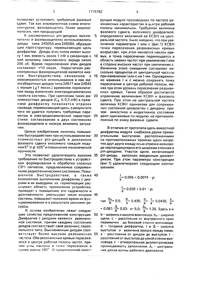 Дискретный диодный свч-фазовращатель (патент 1775762)