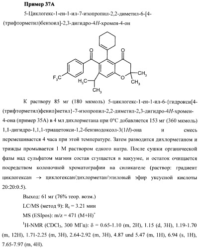 Замещенные производные хроманола и способ их получения (патент 2459817)