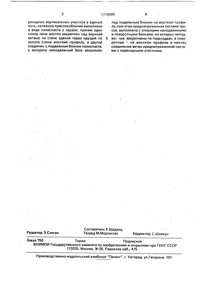 Устройство для усиления стен здания (патент 1719599)