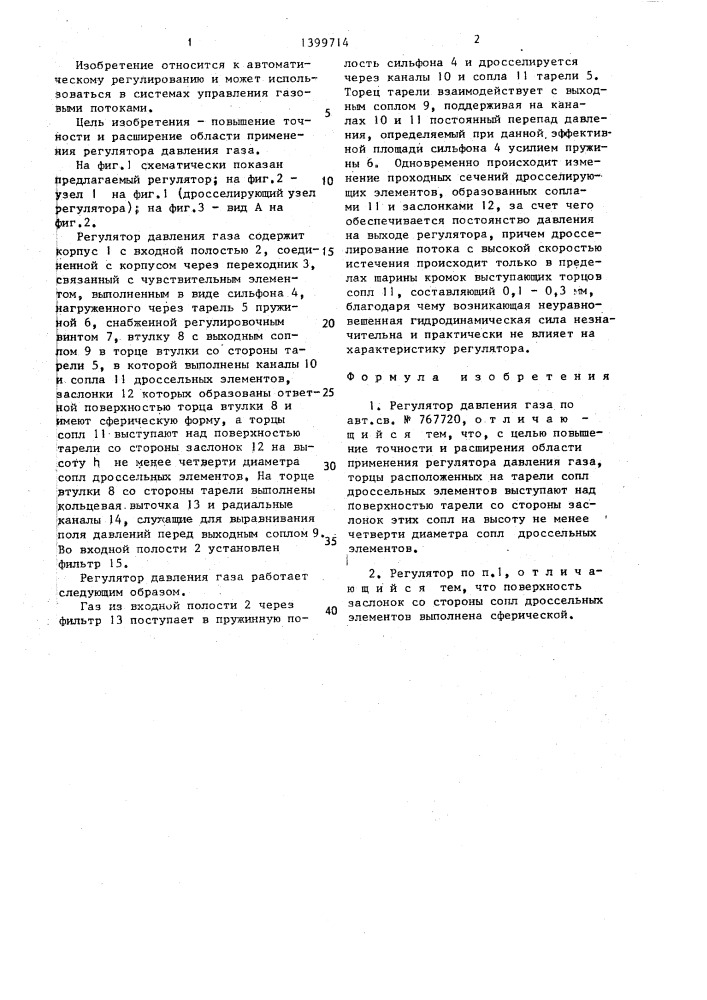 Регулятор давления газа (патент 1399714)