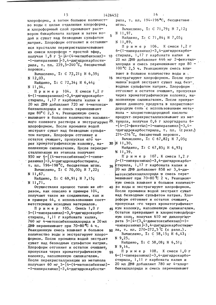 Способ получения производных карбостирила или их галогенводородных солей (патент 1426452)