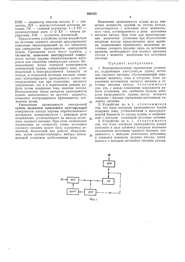 Электронно-лучевая термическая установка (патент 469165)
