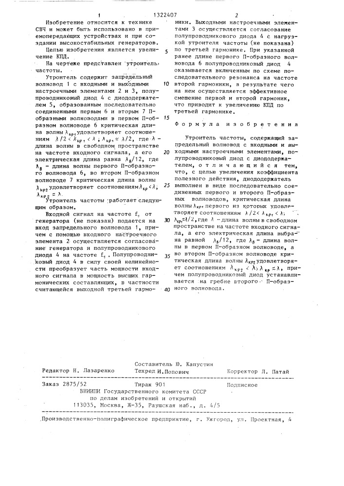 Утроитель частоты (патент 1322407)