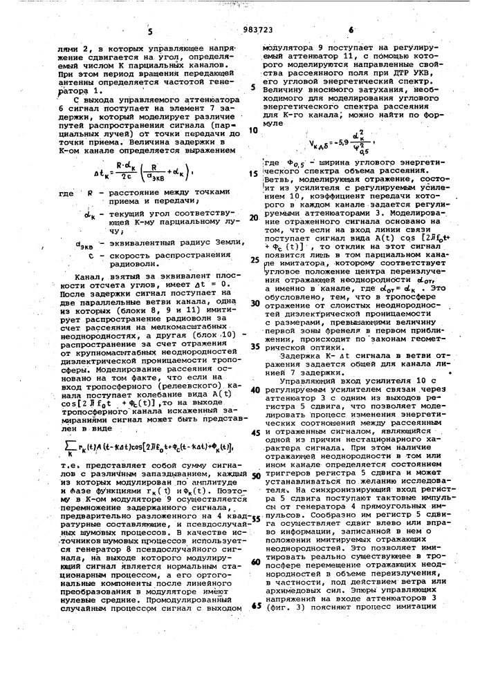 Устройство для моделирования многолучевого радиоканала (патент 983723)