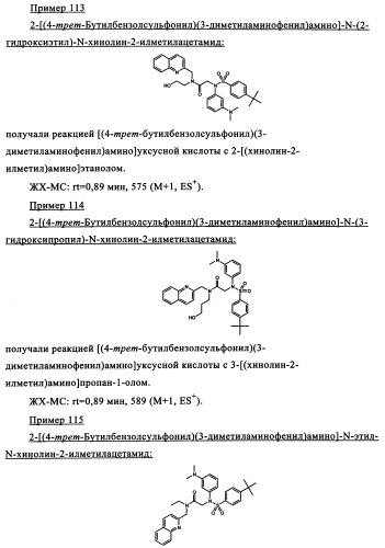 Производные сульфониламиноуксусной кислоты и их применение в качестве антагонистов рецепторов орексина (патент 2334735)