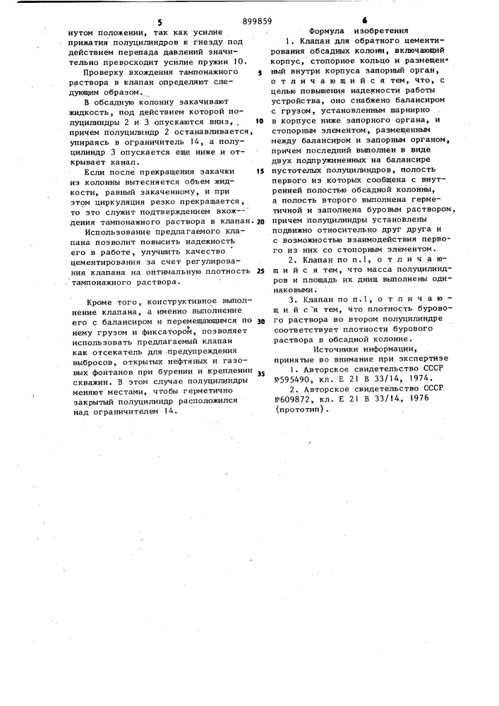 Клапан для обратного цементирования обсадных колонн (патент 899859)