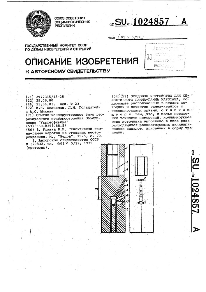 Зондовое устройство для селективного гамма-гамма каротажа (патент 1024857)