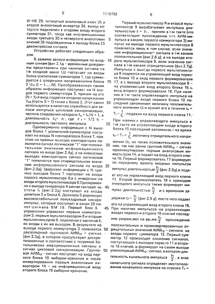 Многоканальное устройство для записи и воспроизведения аналоговой информации (патент 1615792)