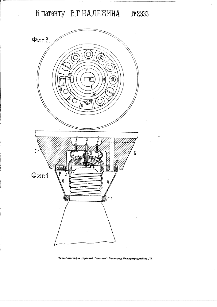 Патрон для предохранения электрических ламп от вывинчивания (патент 2333)