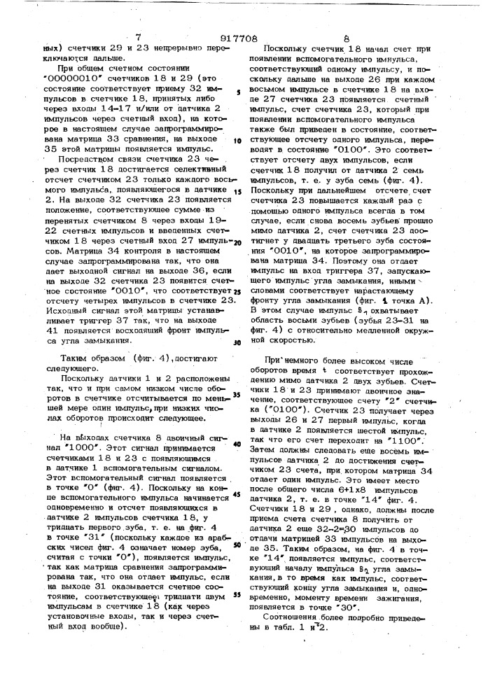 Устройство для получения регулирующего сигнала, определяющего фазу и величину угла накопления энергии в катушке зажигания (патент 917708)