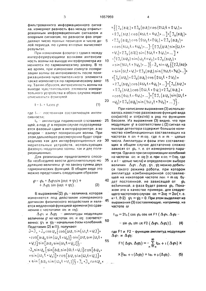 Способ регистрации сигнала в оптическом датчике (патент 1657959)