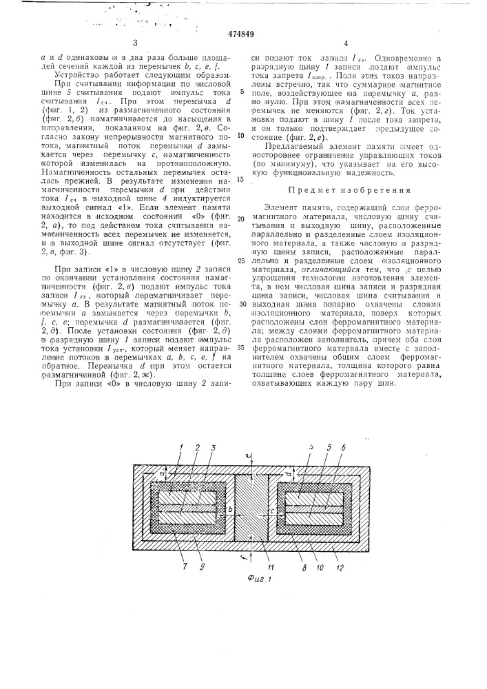 Элемент памяти (патент 474849)