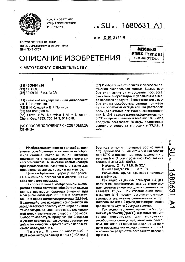 Способ получения оксоацетата свинца (патент 1680631)