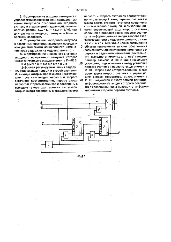 Цифровая регулируемая линия задержки (патент 1661966)