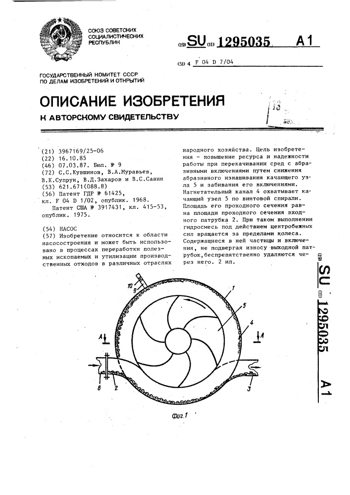 Насос (патент 1295035)