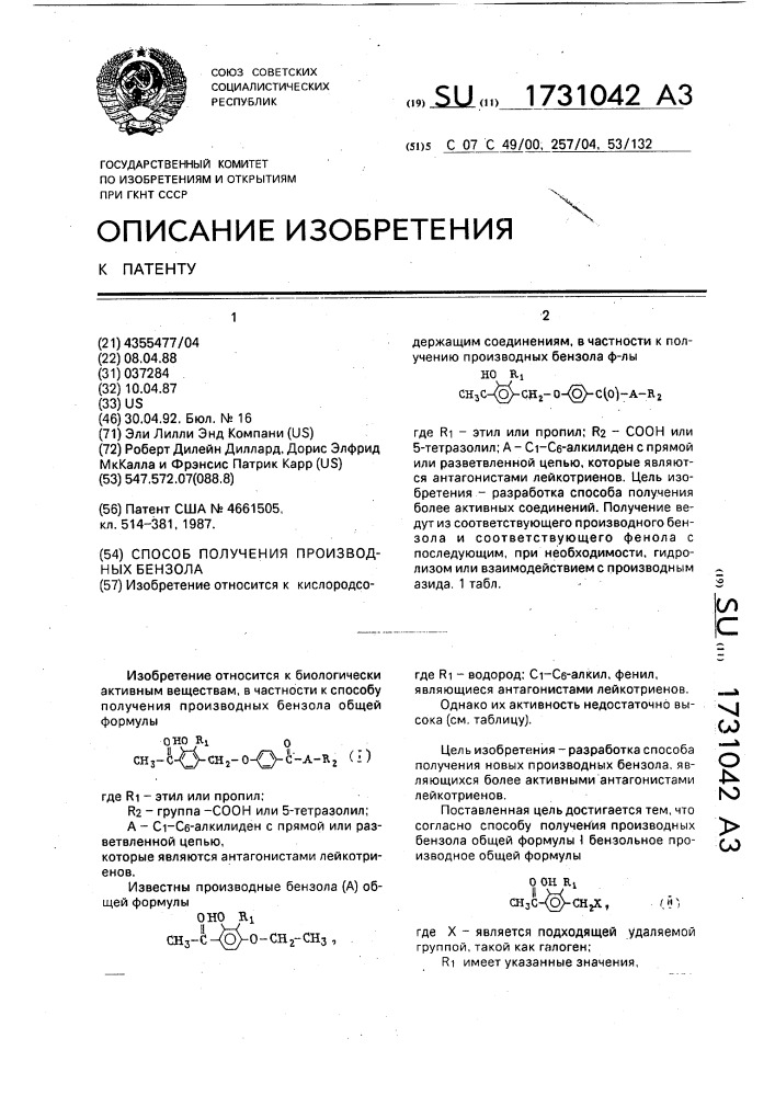 Способ получения производных бензола (патент 1731042)