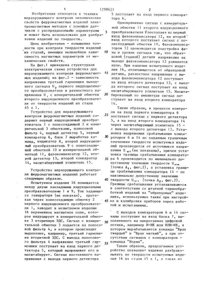 Устройство для неразрушающего контроля ферромагнитных изделий (патент 1298621)