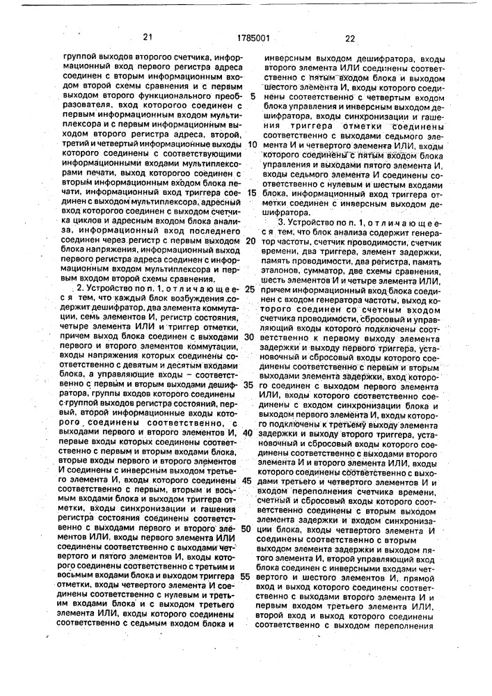Устройство для контроля монтажа (патент 1785001)