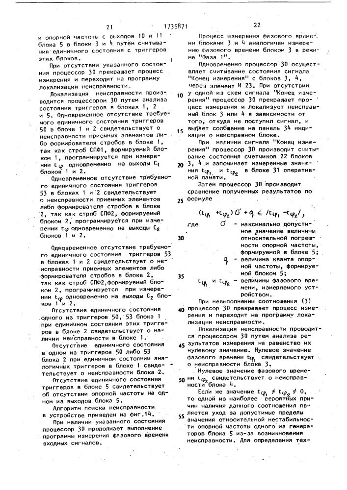 Устройство для контроля параметров (патент 1735871)