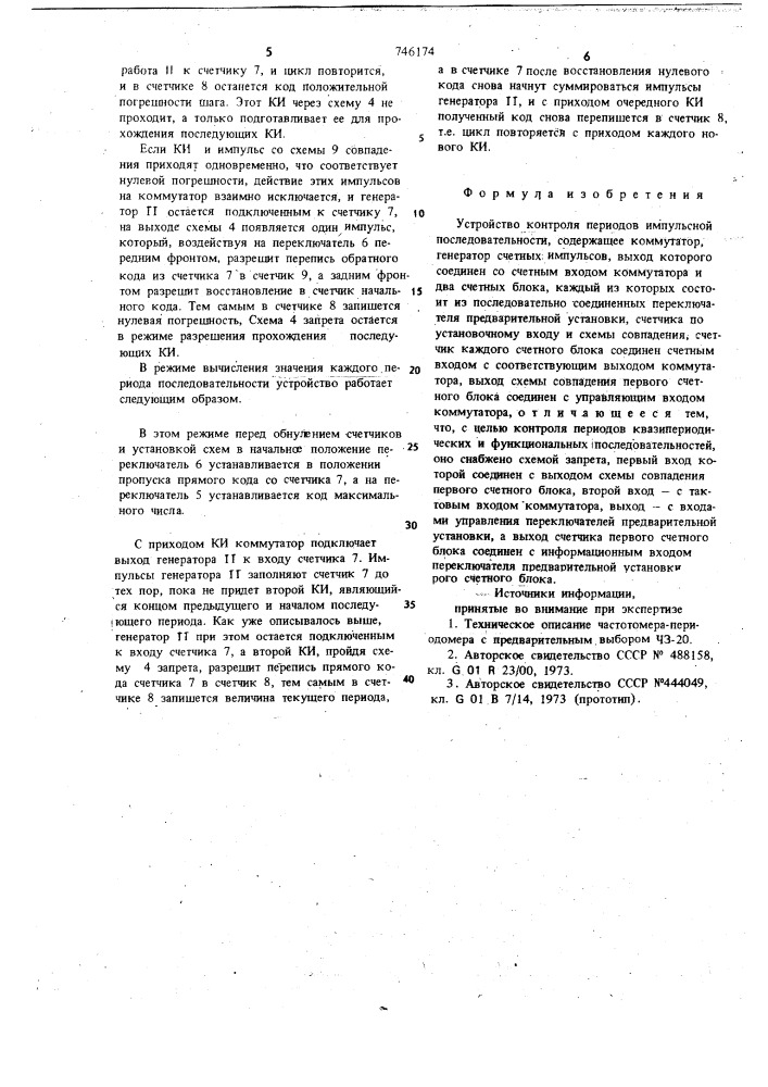 Устройство контроля периодов импульсной последовательности (патент 746174)