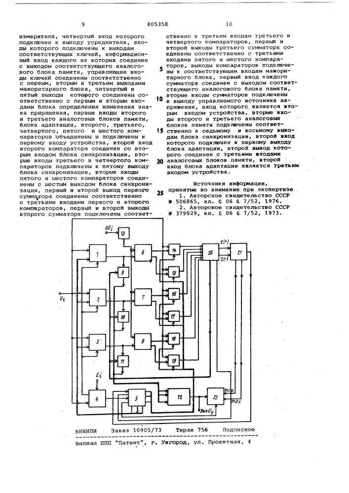 Устройство для определения экстре-мальных значений случайныхпроцессов (патент 805358)