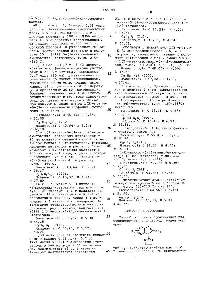 Способ получения производных тиазолинилкетобензимидазола (патент 685154)
