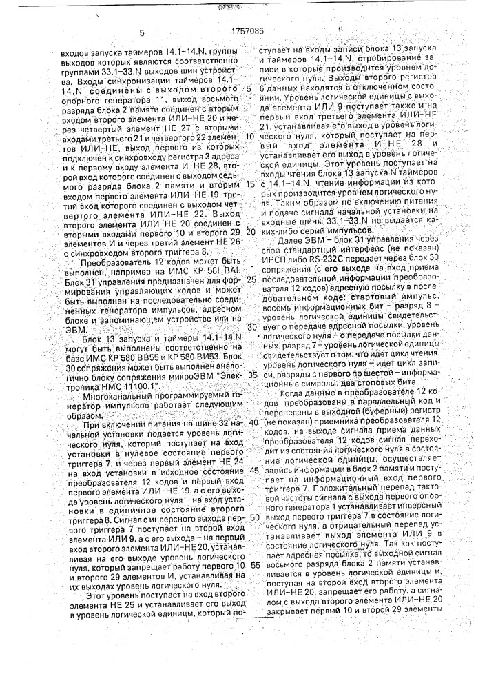 Многоканальный программируемый генератор импульсов (патент 1757085)