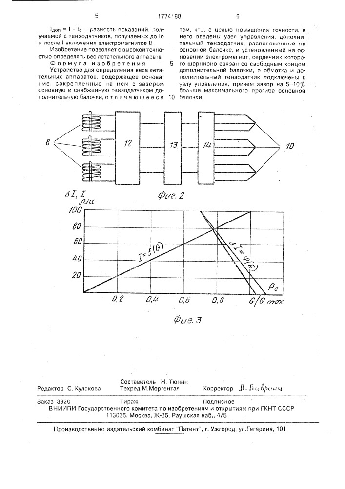 Устройство для определения веса летательных аппаратов (патент 1774188)