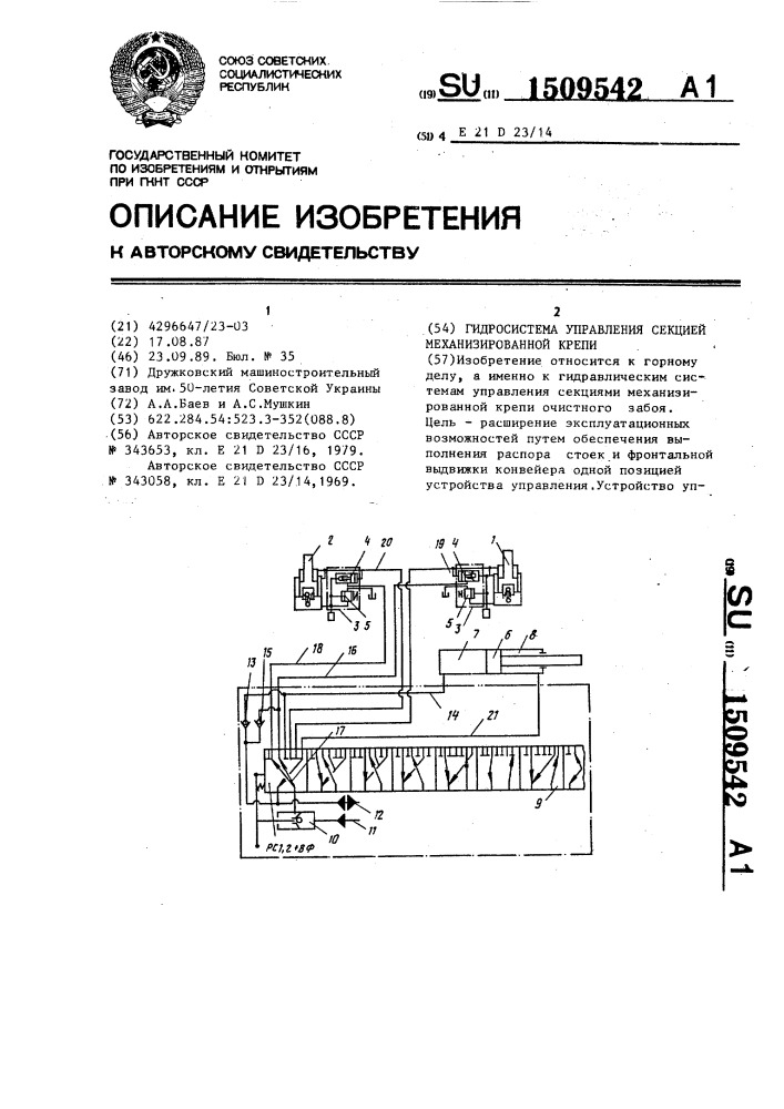 Гидросистема управления секцией механизированной крепи (патент 1509542)