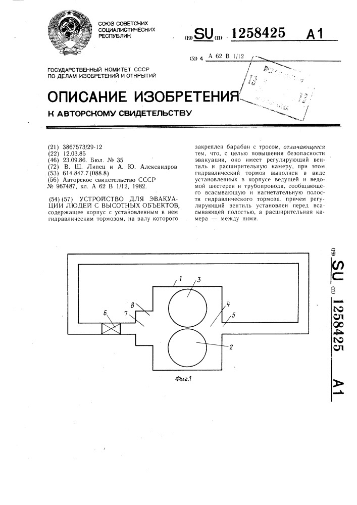 Устройство для эвакуации людей с высотных объектов (патент 1258425)