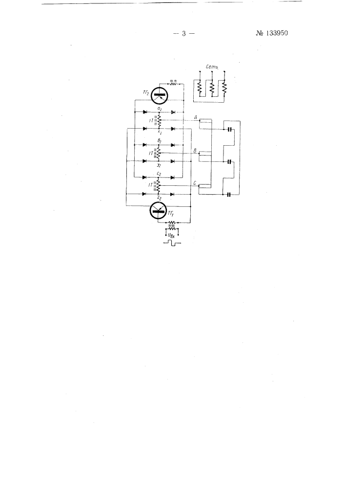 Трехфазный преобразователь частоты на полупроводниковых приборах (патент 133950)