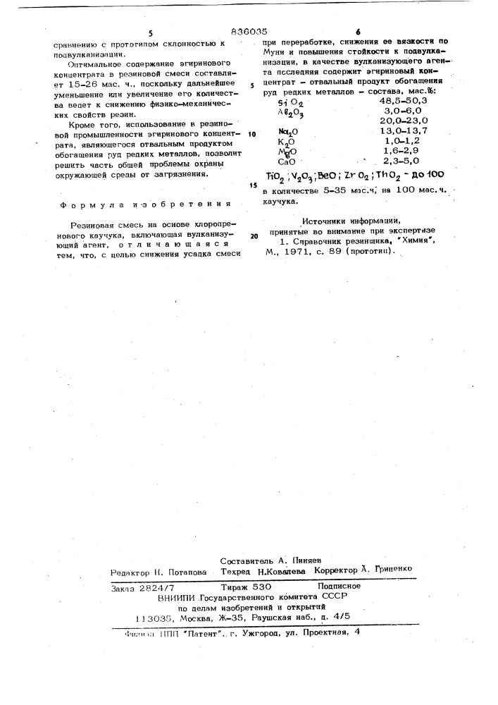 Резиновая смесь на основе хлоропреновогокаучука (патент 836035)