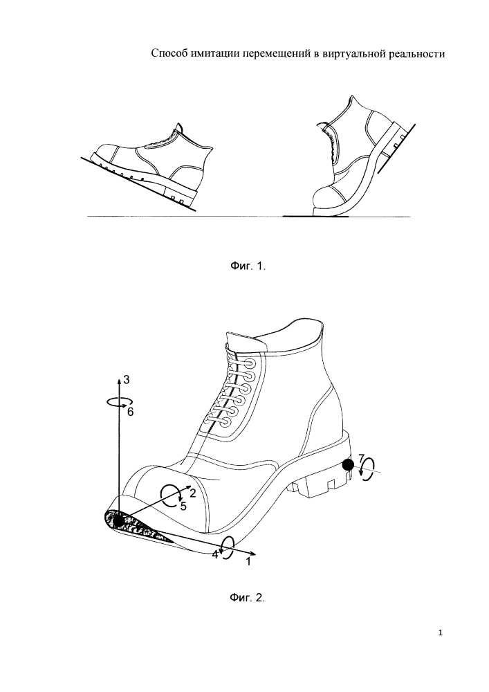 Способ имитации перемещений в виртуальной реальности (патент 2640439)