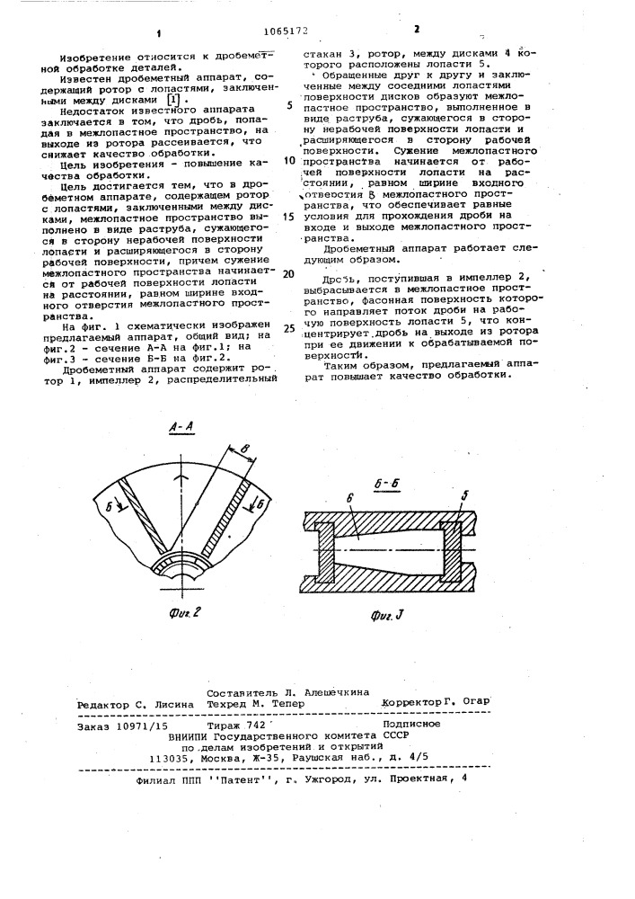 Дробеметный аппарат (патент 1065172)