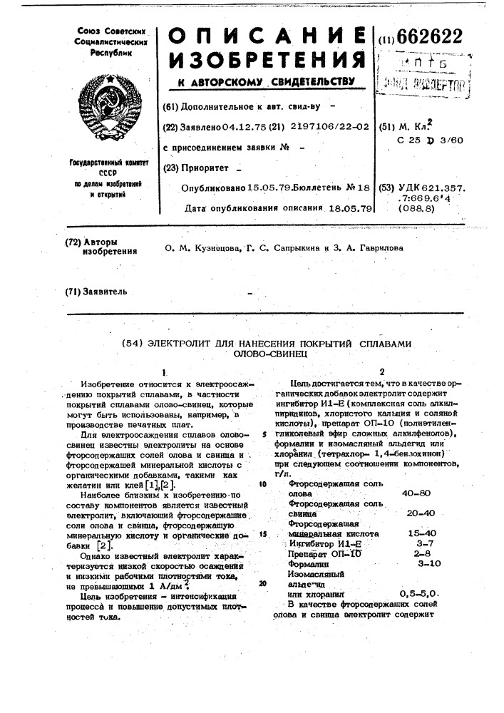 Электролит для нанесения покрытий сплавами олово-свинец (патент 662622)