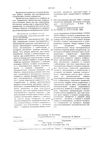 Двухстабильный электромагнитный привод в.г.вохмянина (патент 2001459)