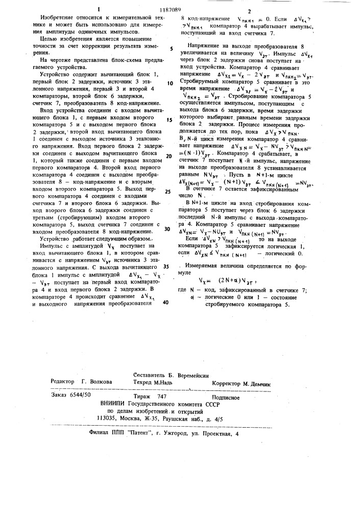 Устройство для измерения амплитуды одиночных импульсов (патент 1187089)