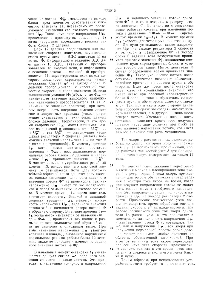 Устройство для управления механизмом экскаватора (патент 773212)