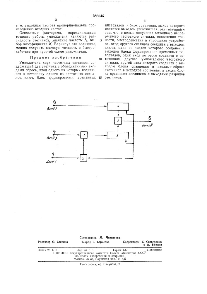 Умножитель двух частотных сигналов (патент 383045)