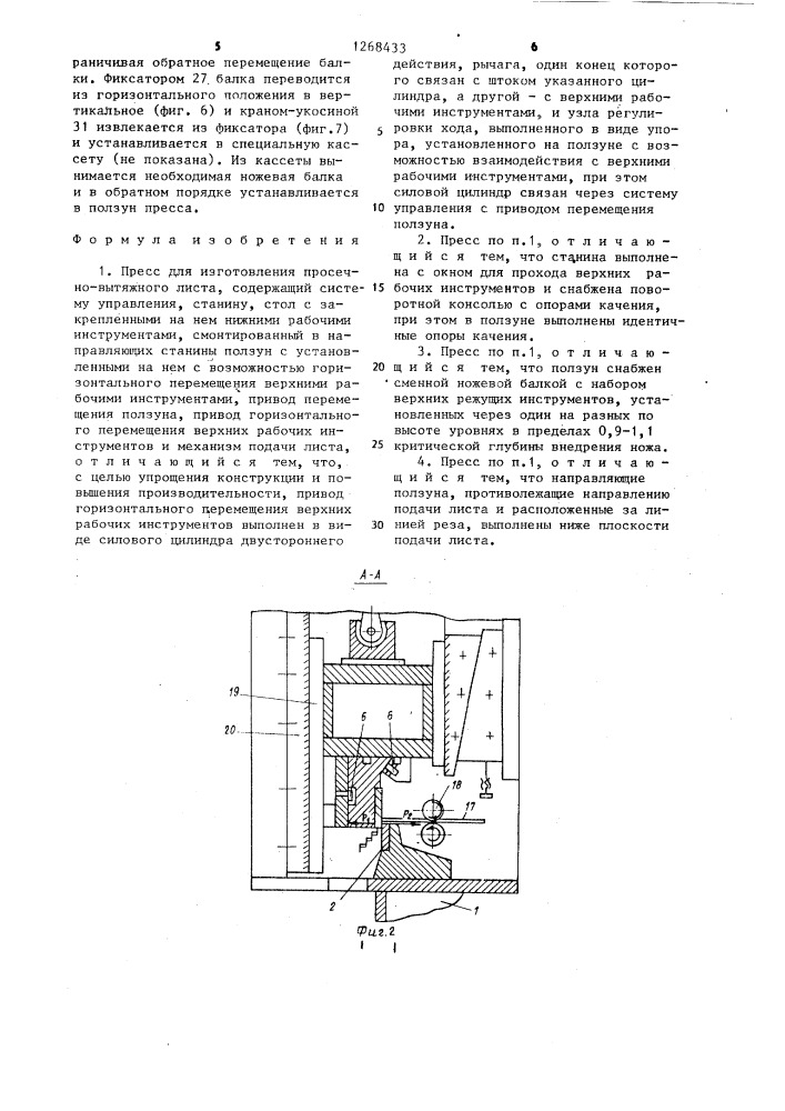 Пресс для изготовления просечно-вытяжного листа (патент 1268433)