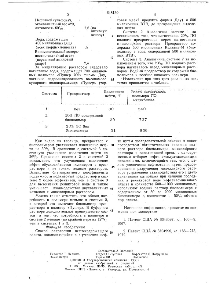 Способ разработки нефтесодержащего пласта (патент 648130)