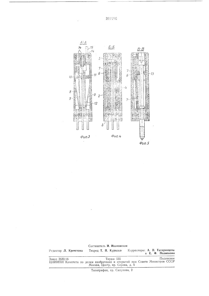 Электромагнитное реле (патент 202796)