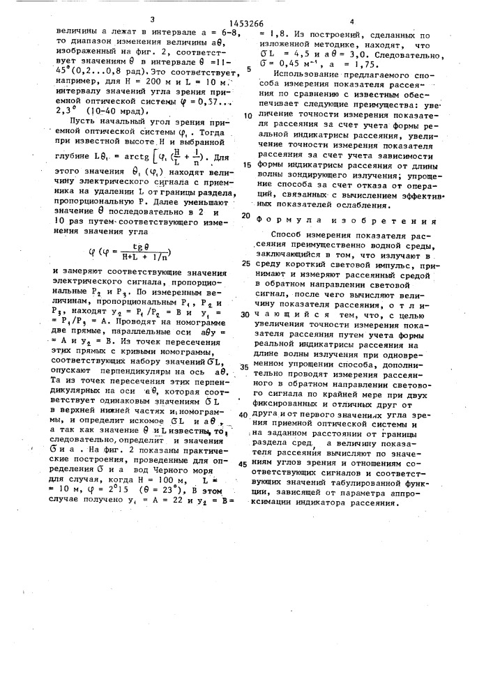 Способ измерения показателя рассеяния (патент 1453266)