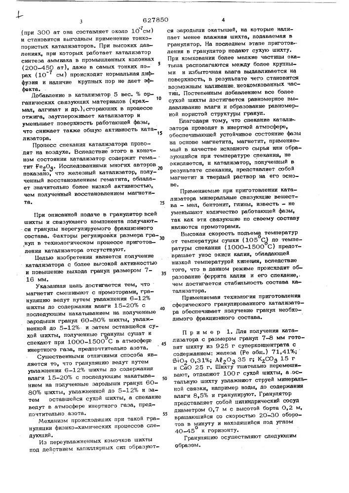 Способ приготовления катализатора для синтеза аммиака (патент 627850)